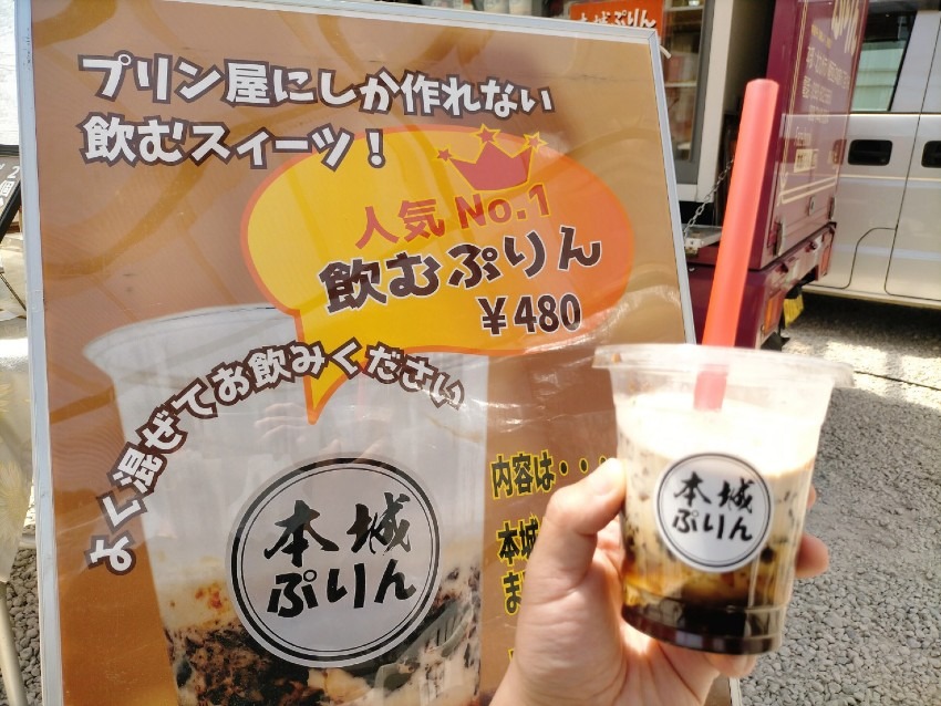 本城ぷりんがまるごと1個入った、インパクト大の飲むスイーツ「飲むぷりん」!本城ぷりん
